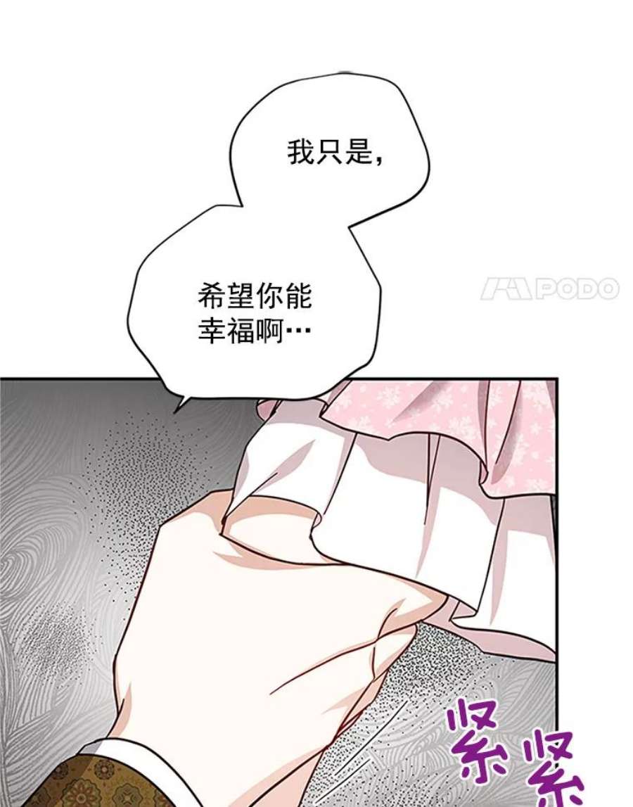 虚名的公爵之妻14.特里斯坦的真面目