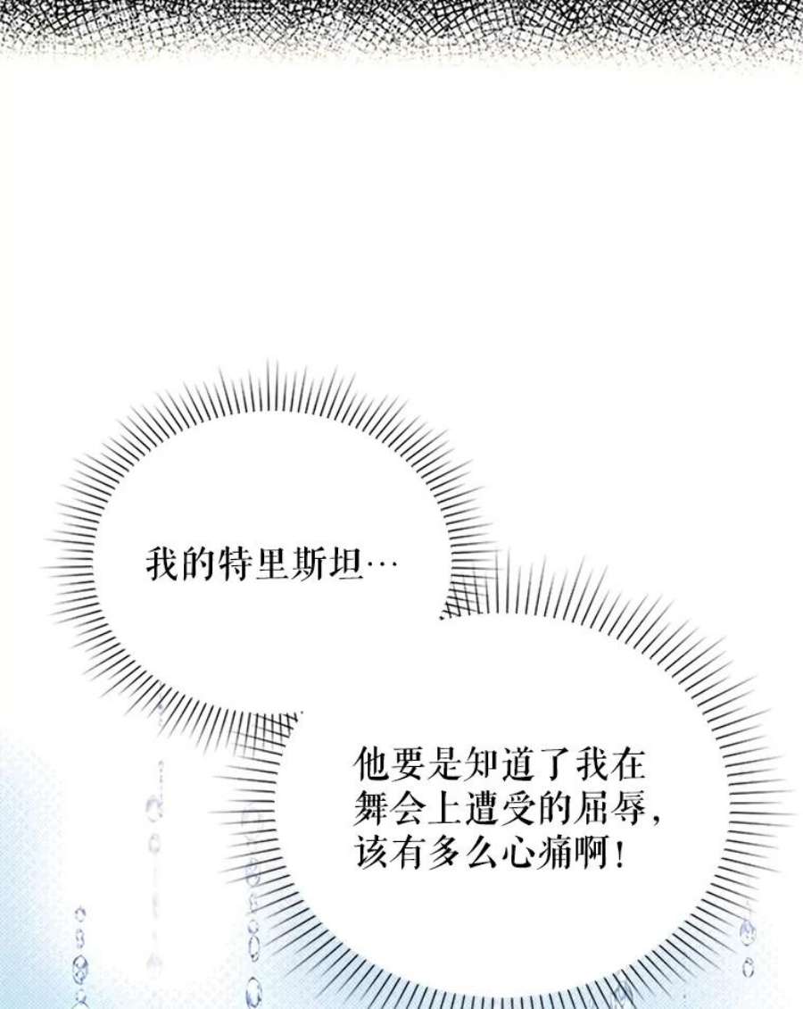 虚名的公爵之妻14.特里斯坦的真面目