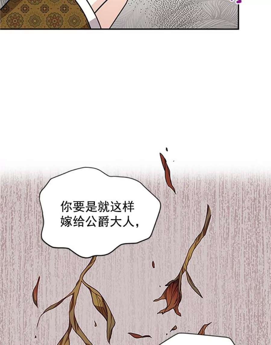 虚名的公爵之妻14.特里斯坦的真面目