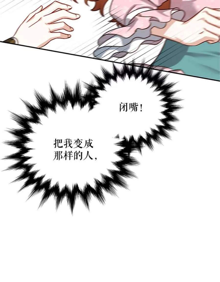 虚名的公爵之妻14.特里斯坦的真面目
