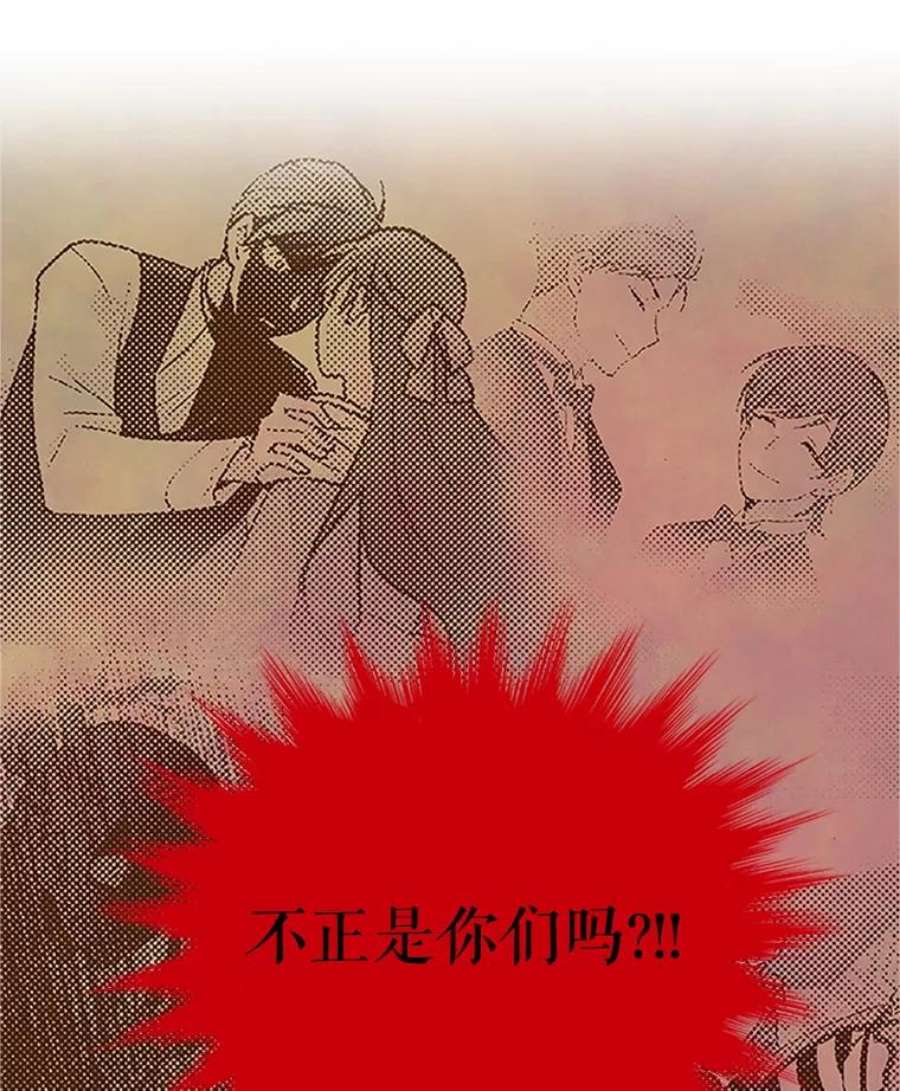 虚名的公爵之妻14.特里斯坦的真面目