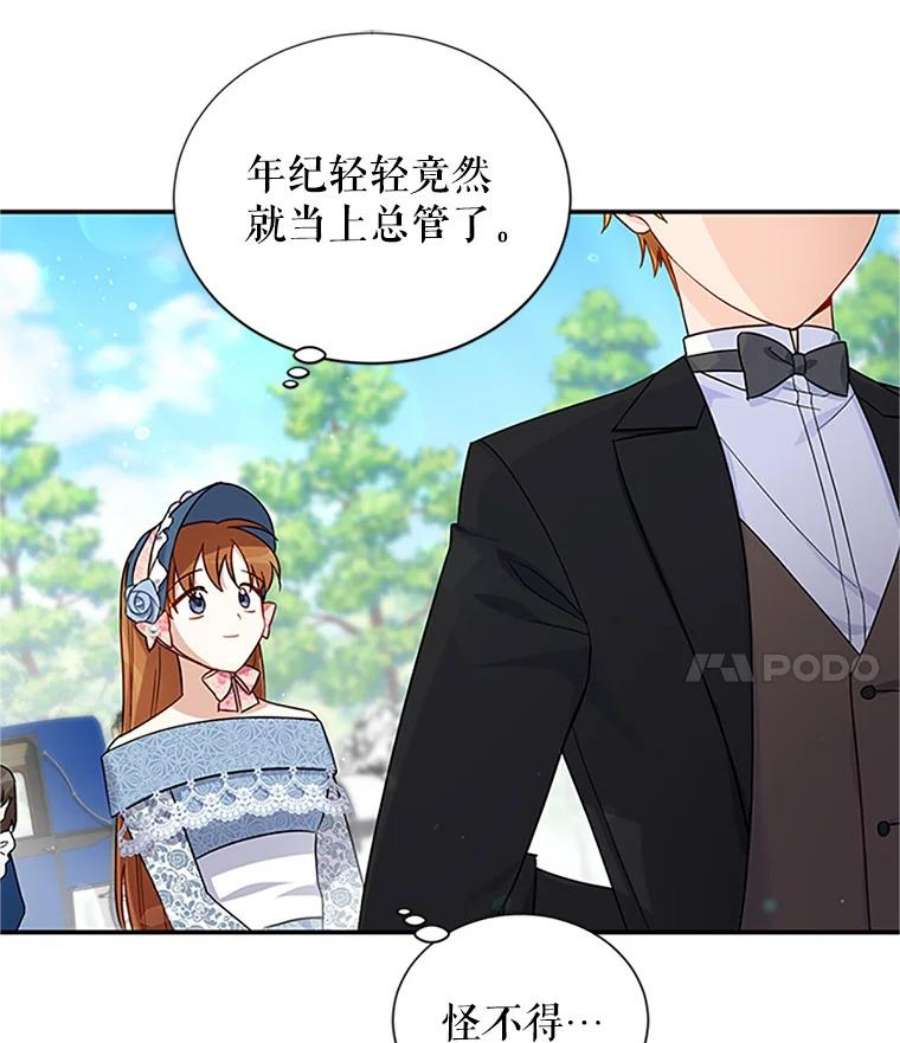 虚名的公爵之妻15.关于北方的秘密