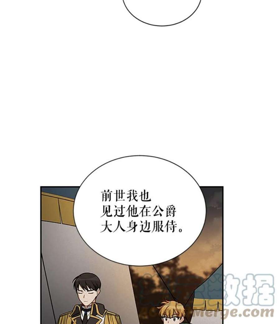 虚名的公爵之妻15.关于北方的秘密