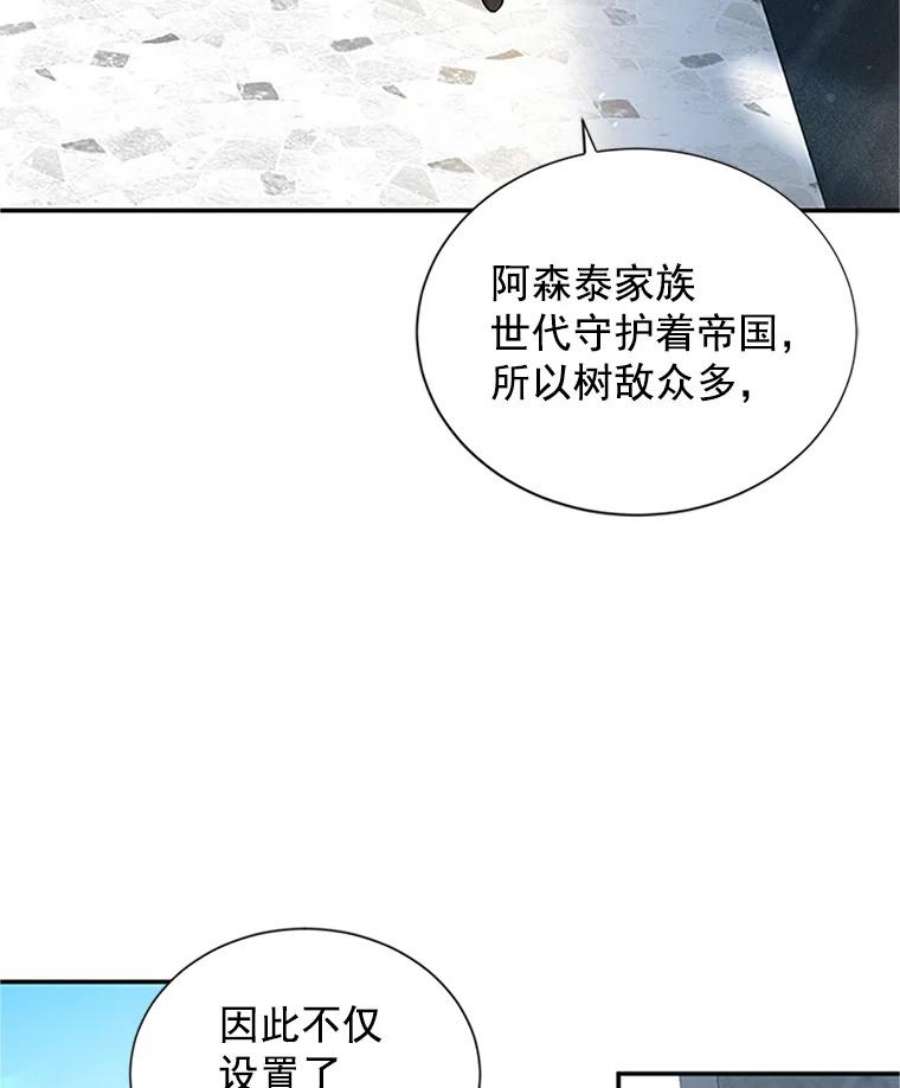虚名的公爵之妻15.关于北方的秘密