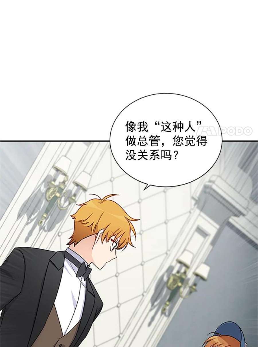 虚名的公爵之妻15.关于北方的秘密