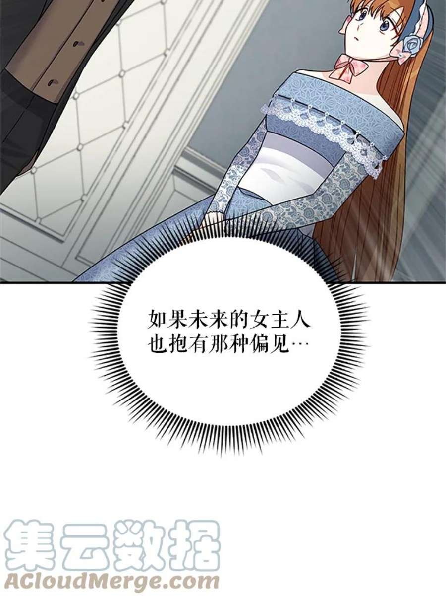 虚名的公爵之妻15.关于北方的秘密