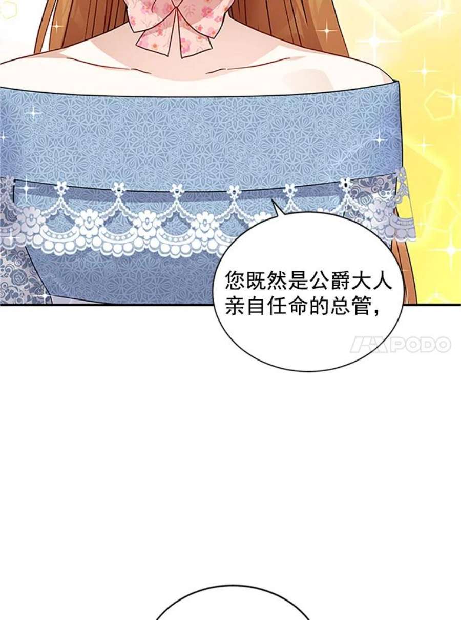 虚名的公爵之妻15.关于北方的秘密