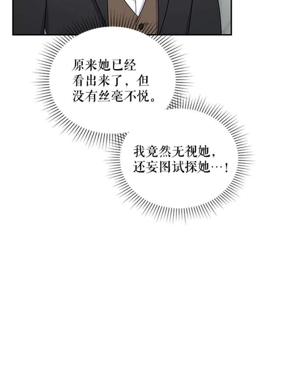 虚名的公爵之妻15.关于北方的秘密