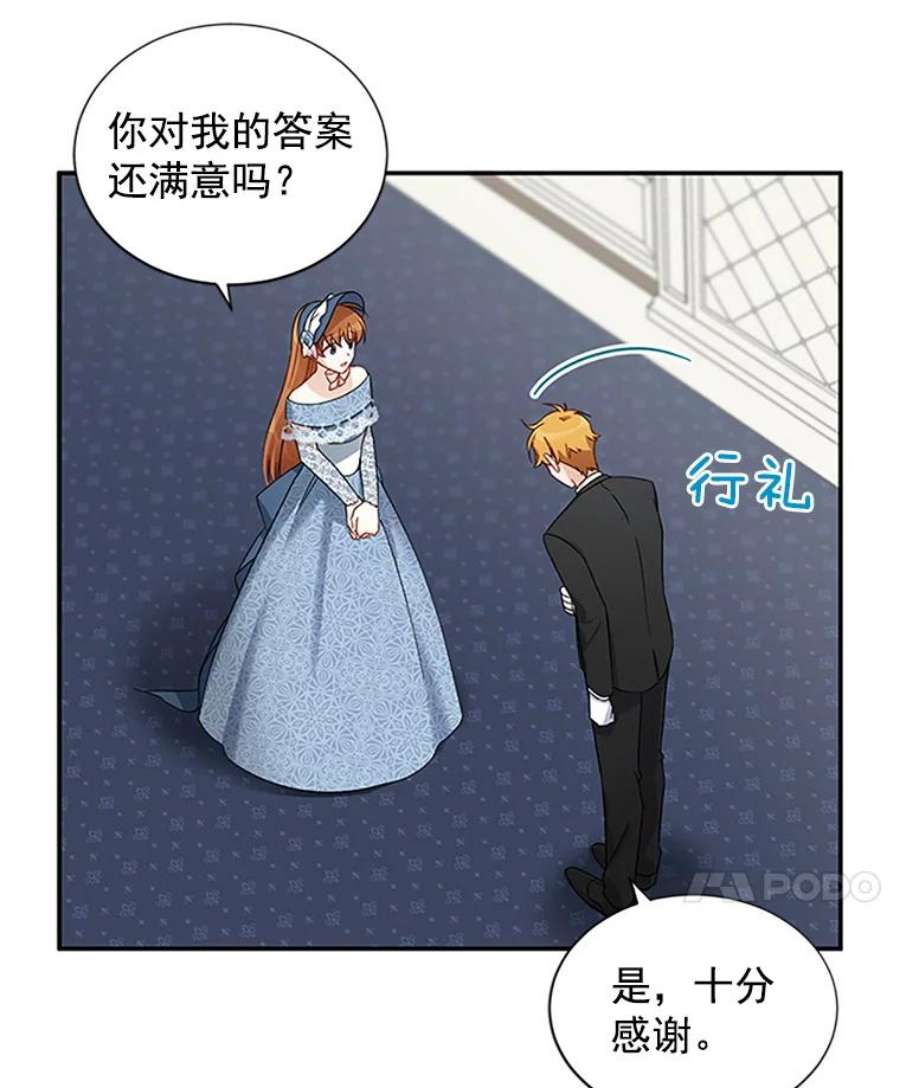 虚名的公爵之妻15.关于北方的秘密