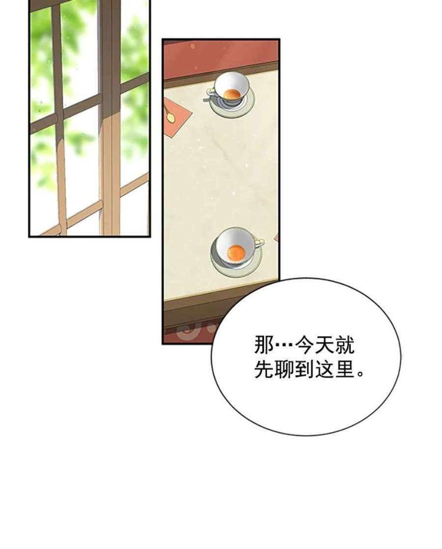 虚名的公爵之妻15.关于北方的秘密