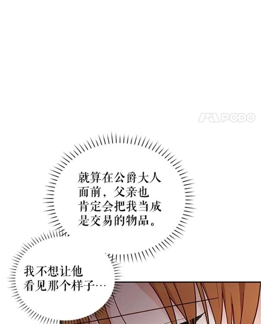 虚名的公爵之妻15.关于北方的秘密