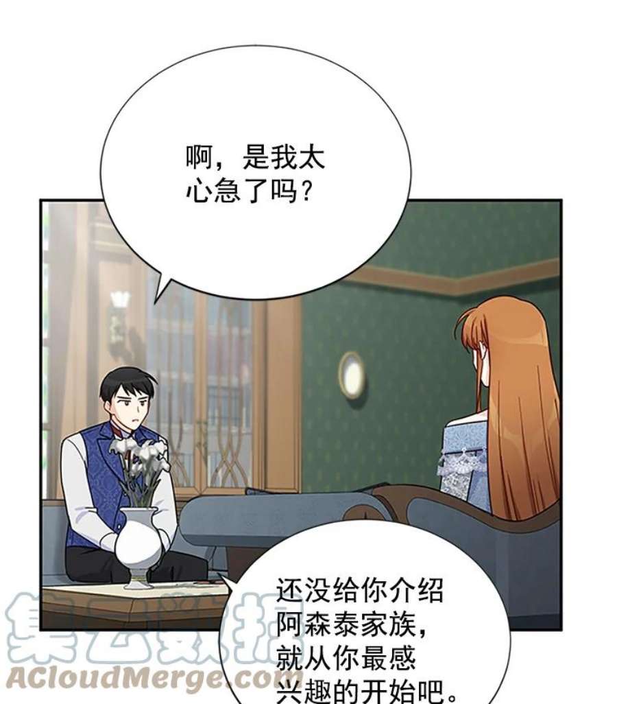 虚名的公爵之妻15.关于北方的秘密