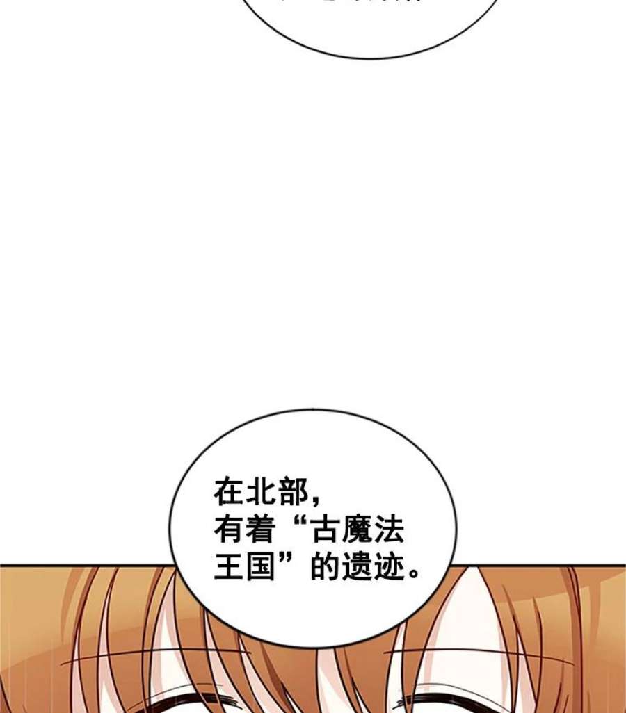 虚名的公爵之妻15.关于北方的秘密