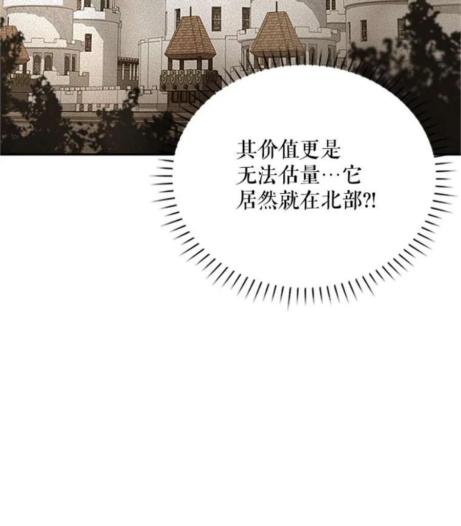 虚名的公爵之妻15.关于北方的秘密