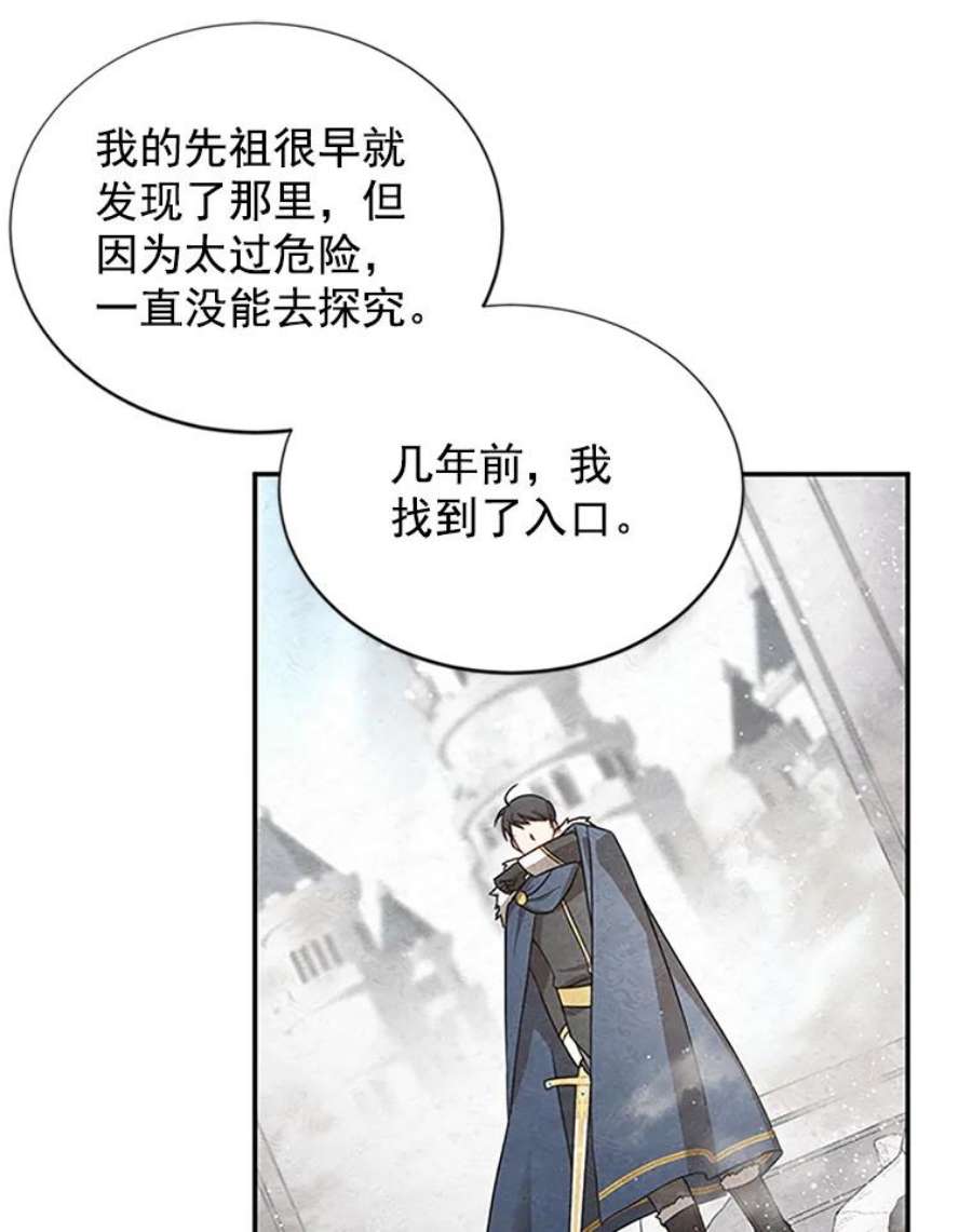 虚名的公爵之妻15.关于北方的秘密