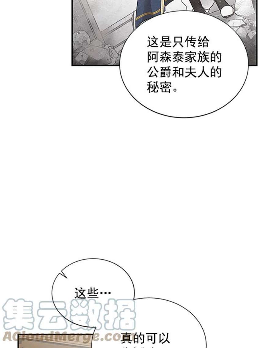虚名的公爵之妻15.关于北方的秘密
