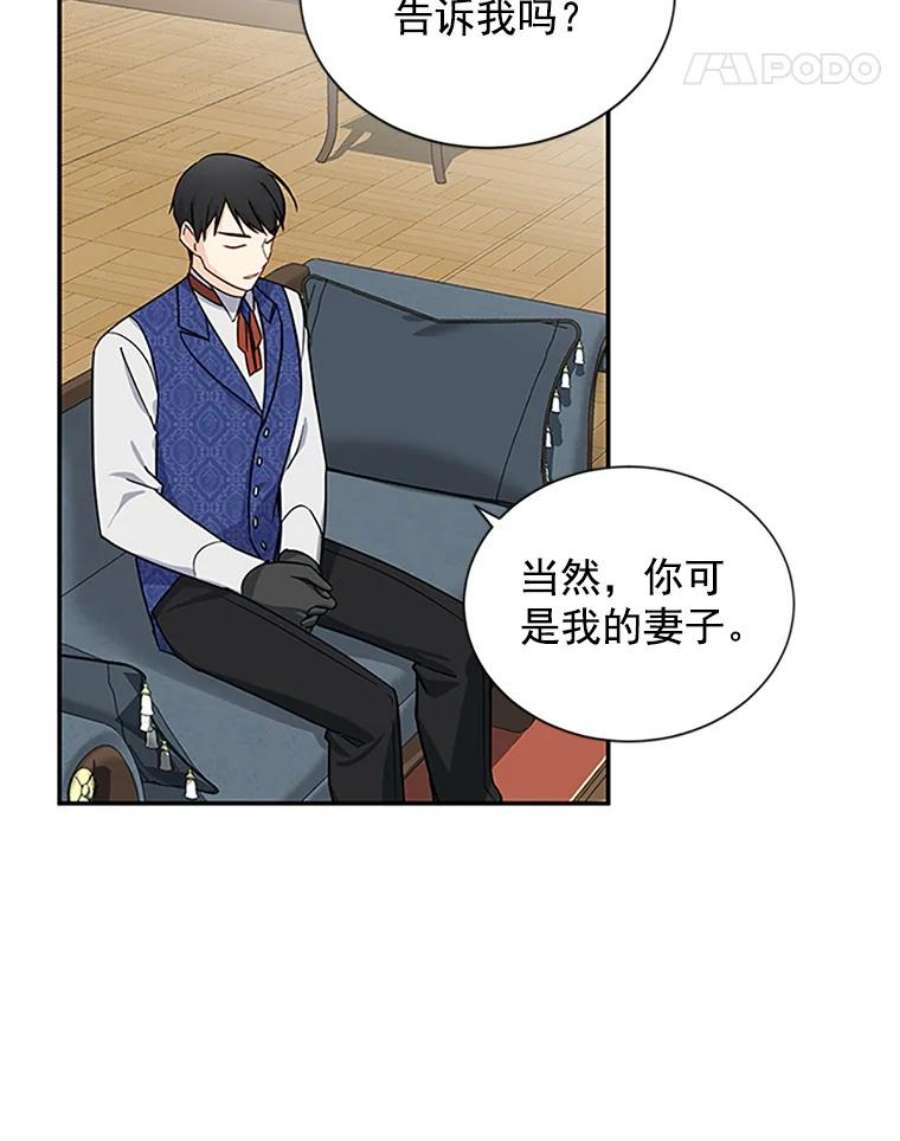 虚名的公爵之妻15.关于北方的秘密