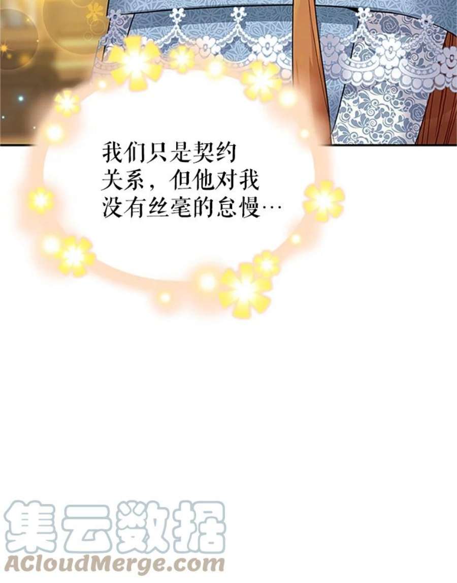 虚名的公爵之妻15.关于北方的秘密