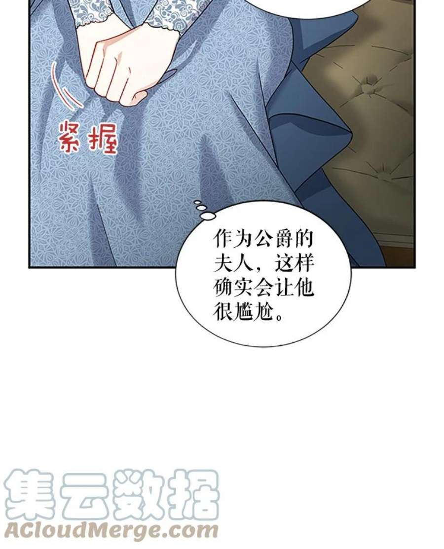 虚名的公爵之妻15.关于北方的秘密