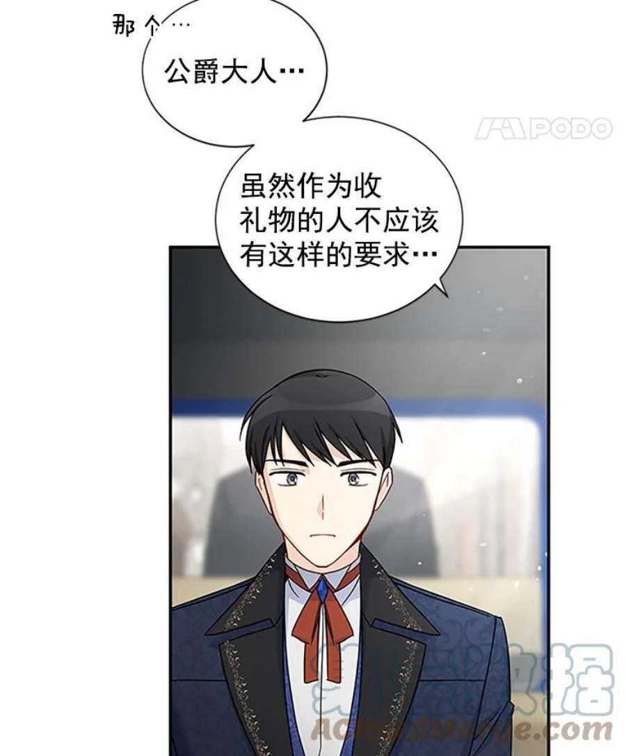 虚名的公爵之妻15.关于北方的秘密