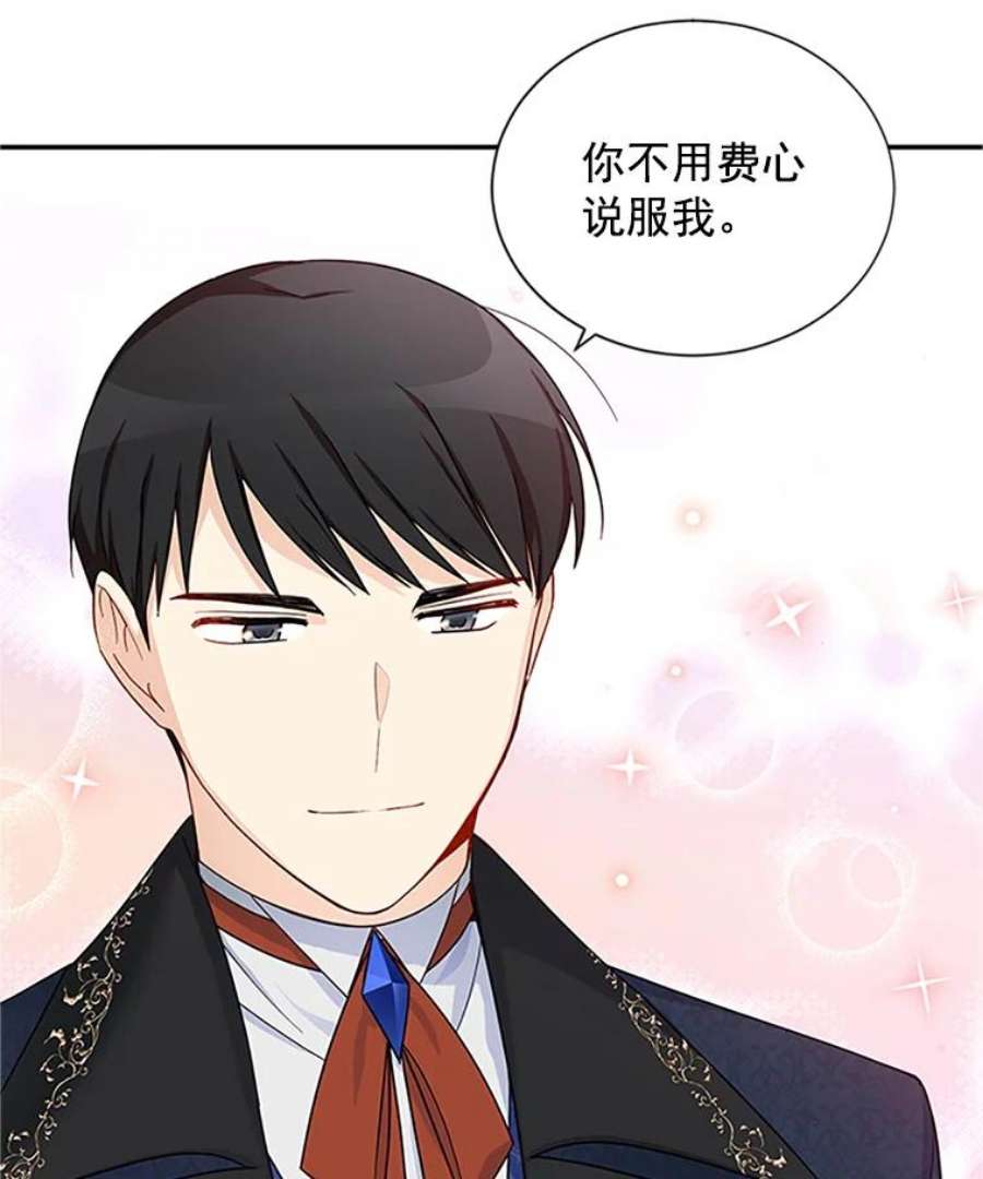 虚名的公爵之妻15.关于北方的秘密