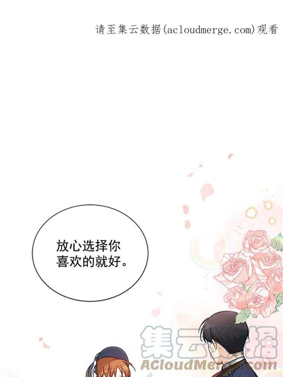 虚名的公爵之妻16.不一样的克洛德