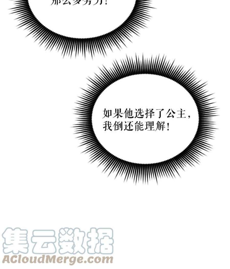 虚名的公爵之妻16.不一样的克洛德