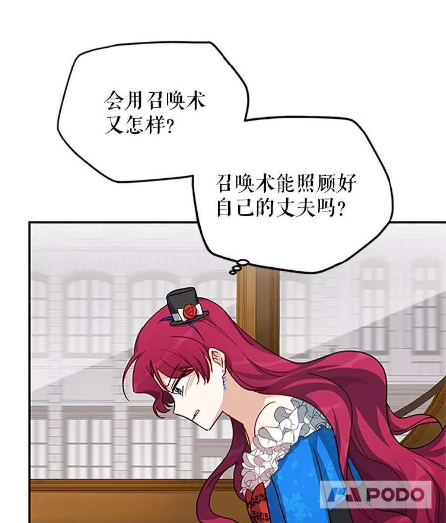 虚名的公爵之妻16.不一样的克洛德