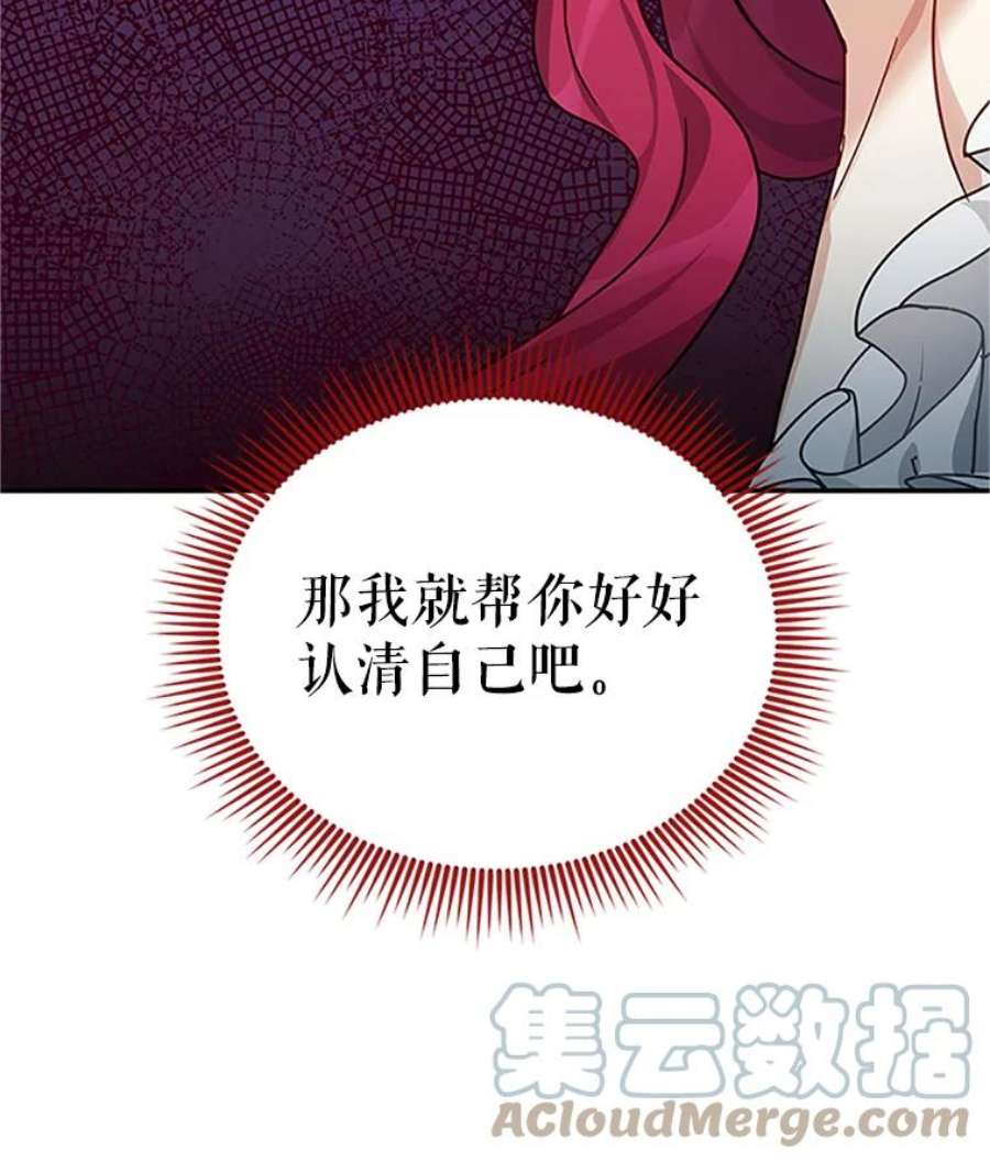 虚名的公爵之妻16.不一样的克洛德