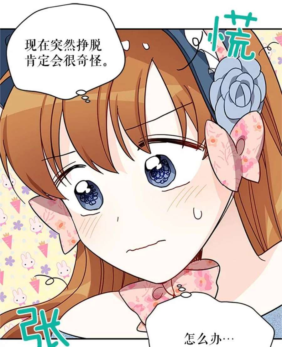虚名的公爵之妻16.不一样的克洛德