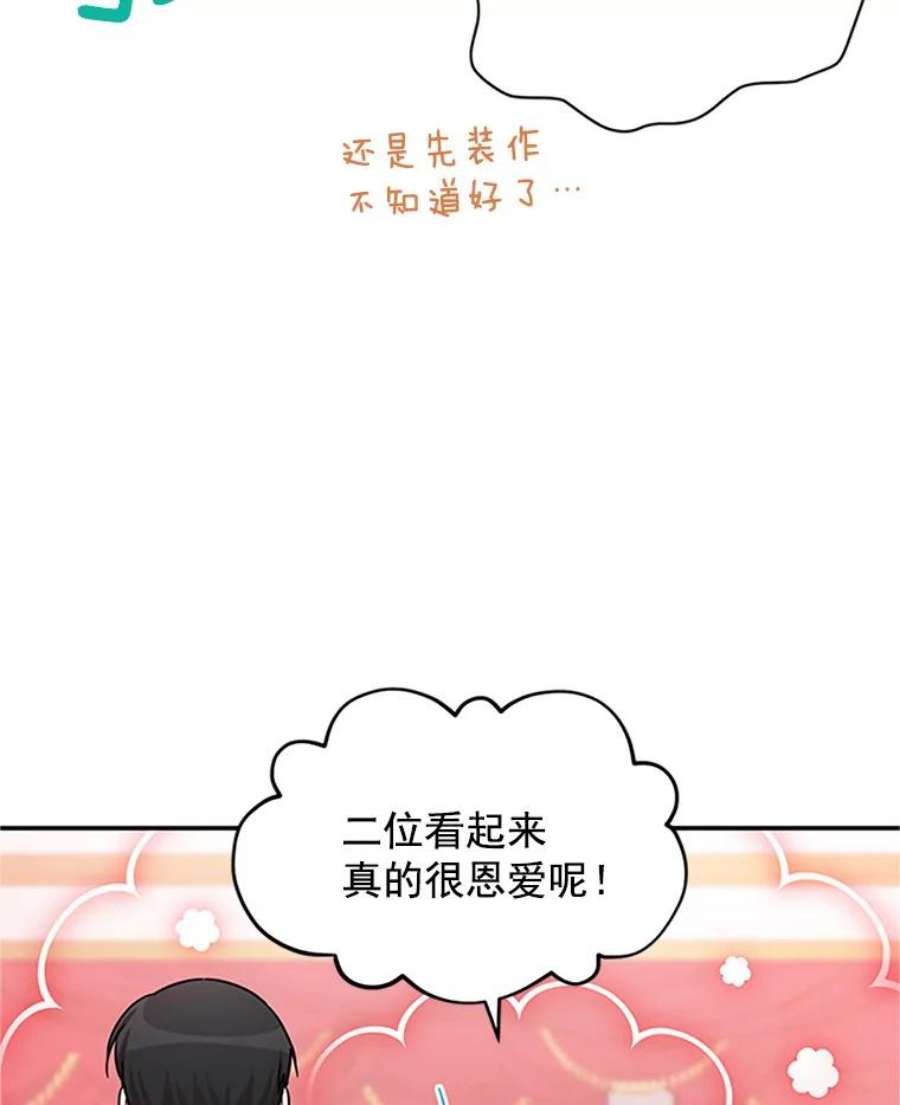 虚名的公爵之妻16.不一样的克洛德