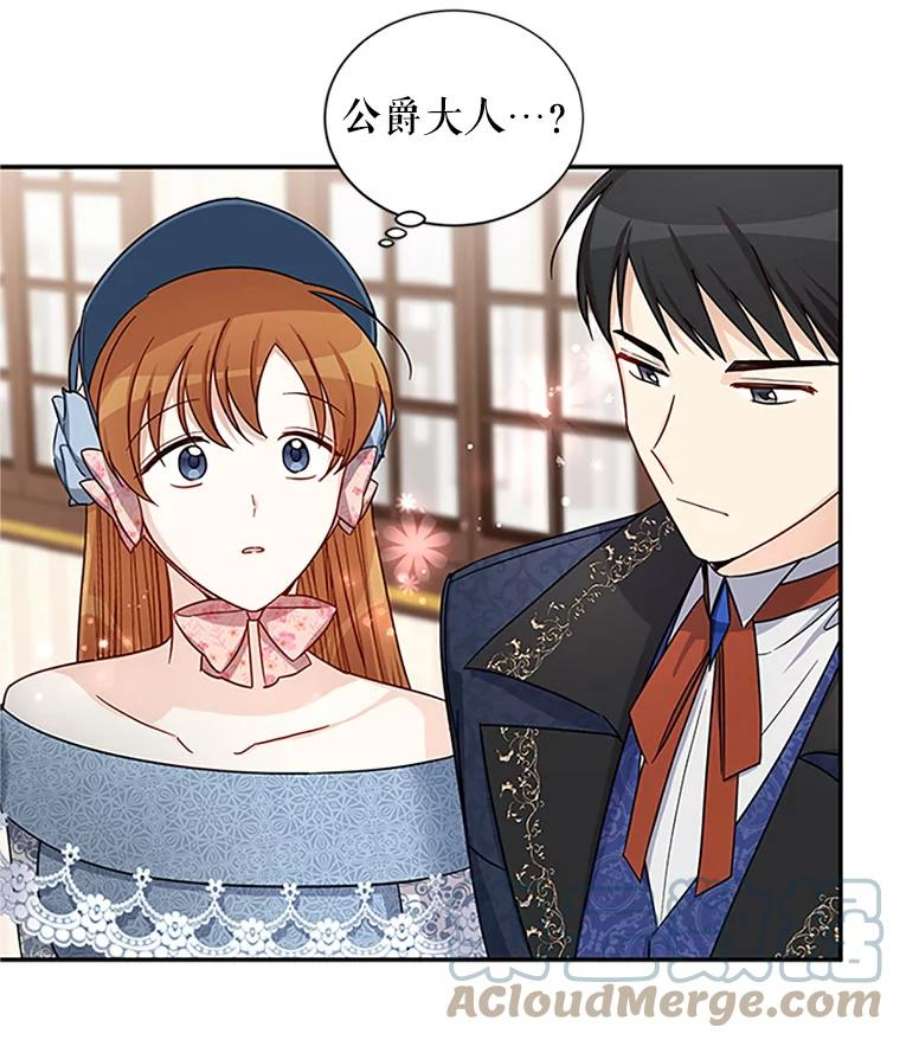 虚名的公爵之妻16.不一样的克洛德