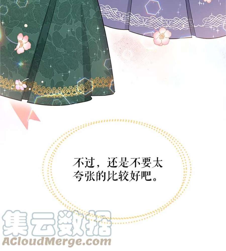 虚名的公爵之妻16.不一样的克洛德