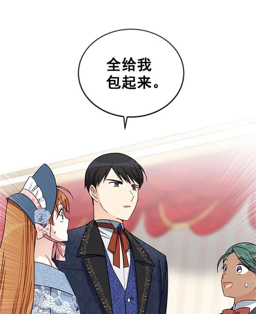 虚名的公爵之妻16.不一样的克洛德