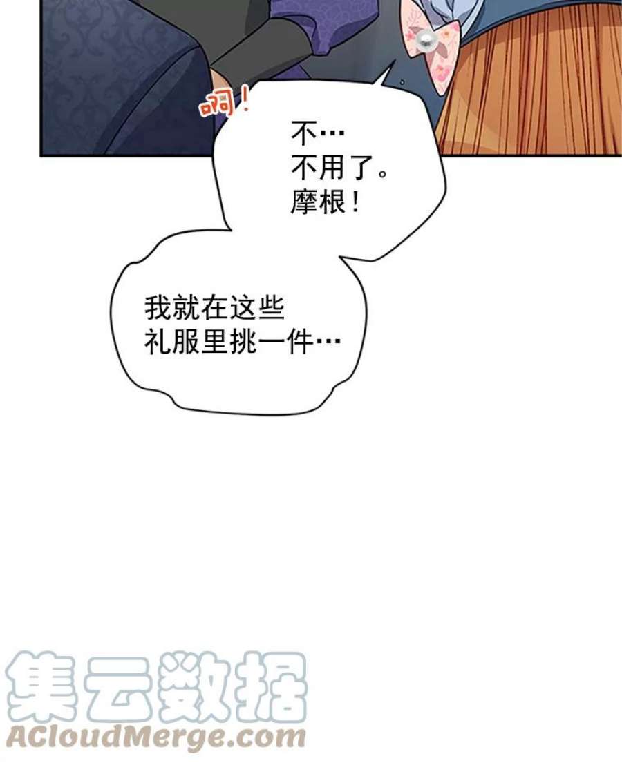 虚名的公爵之妻16.不一样的克洛德