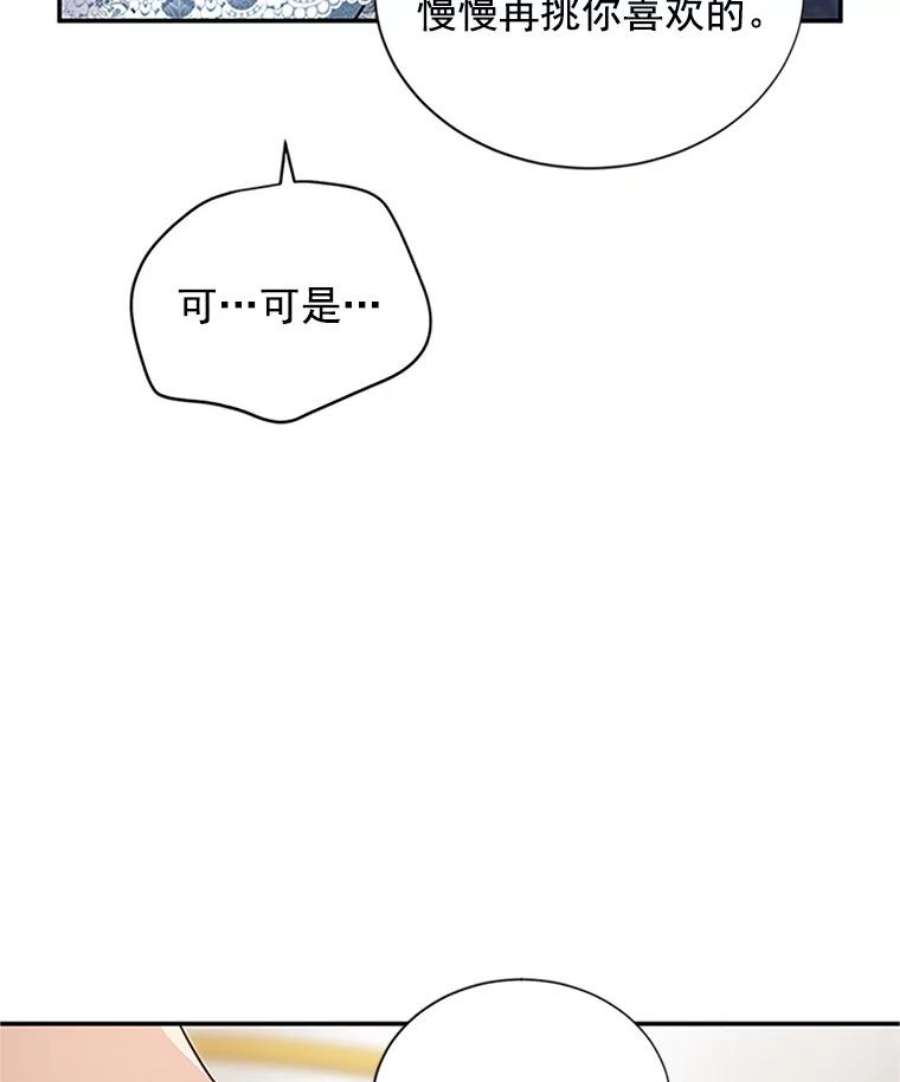 虚名的公爵之妻16.不一样的克洛德