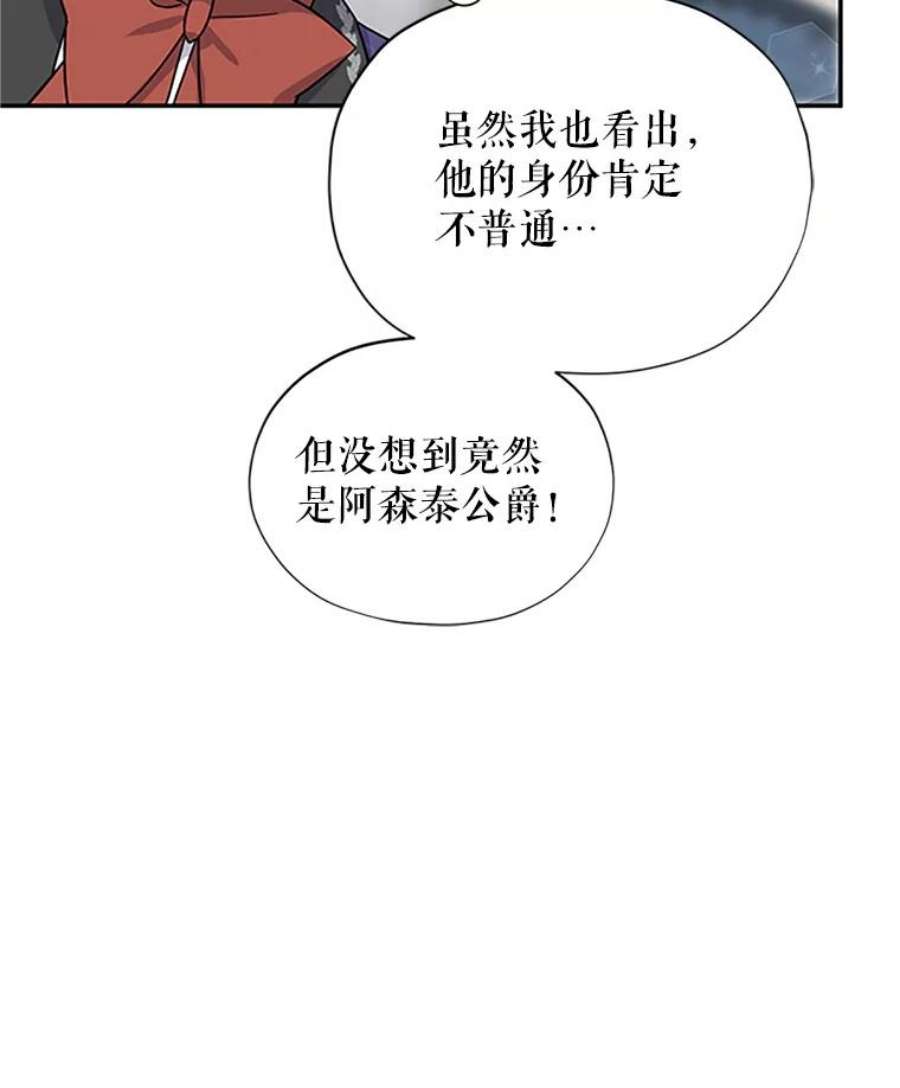 虚名的公爵之妻16.不一样的克洛德