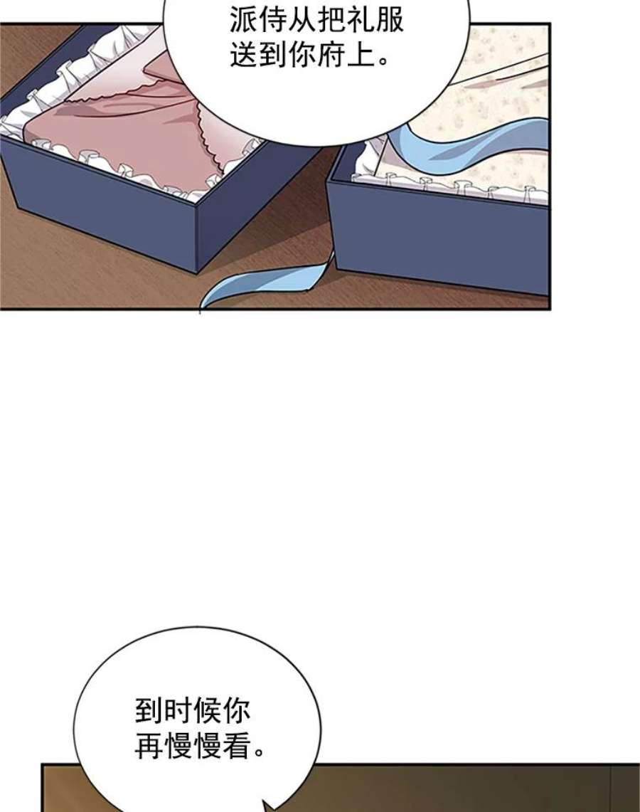 虚名的公爵之妻16.不一样的克洛德