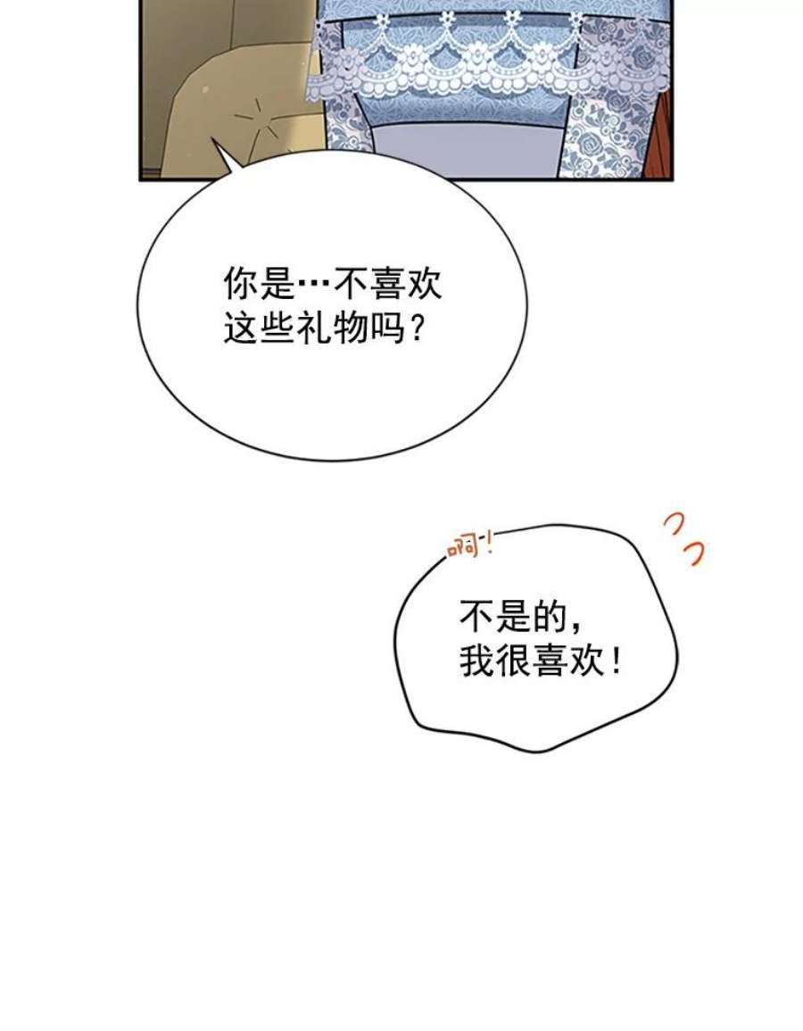 虚名的公爵之妻16.不一样的克洛德