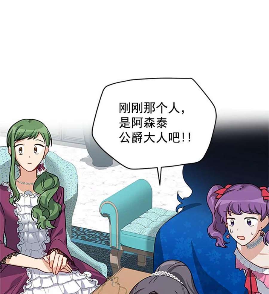 虚名的公爵之妻16.不一样的克洛德