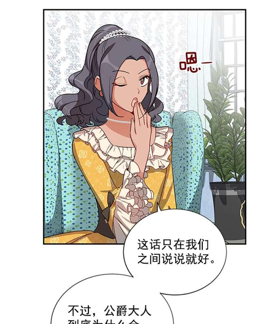 虚名的公爵之妻16.不一样的克洛德