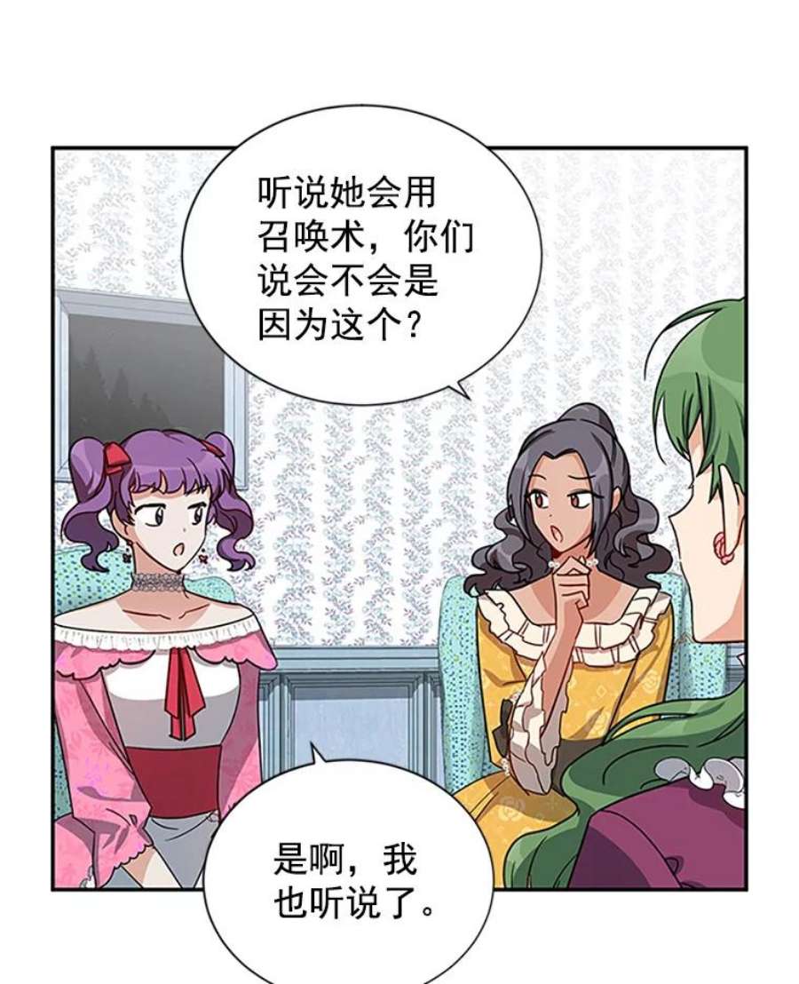 虚名的公爵之妻16.不一样的克洛德
