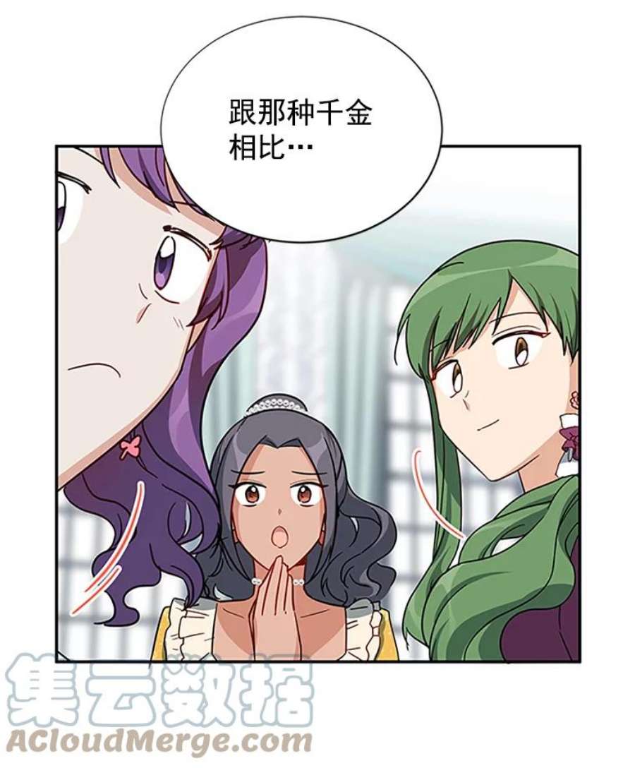 虚名的公爵之妻16.不一样的克洛德