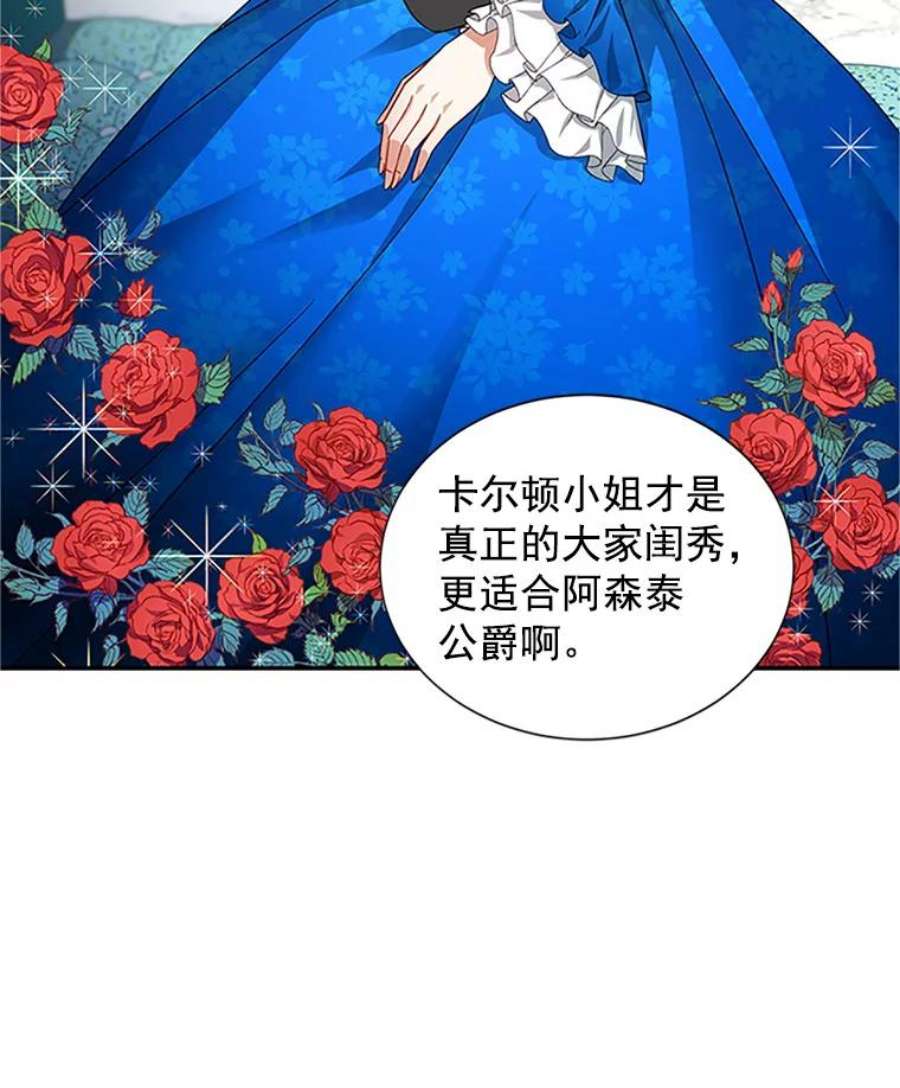 虚名的公爵之妻16.不一样的克洛德