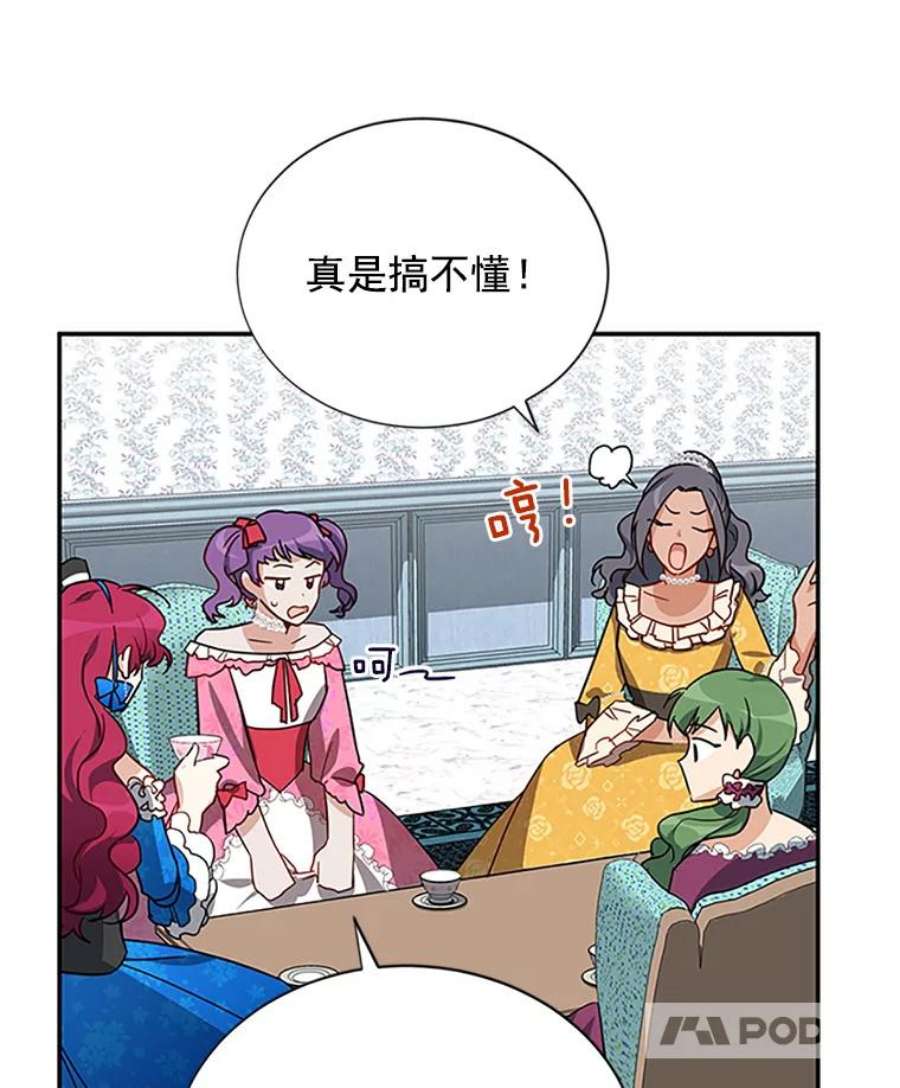 虚名的公爵之妻16.不一样的克洛德