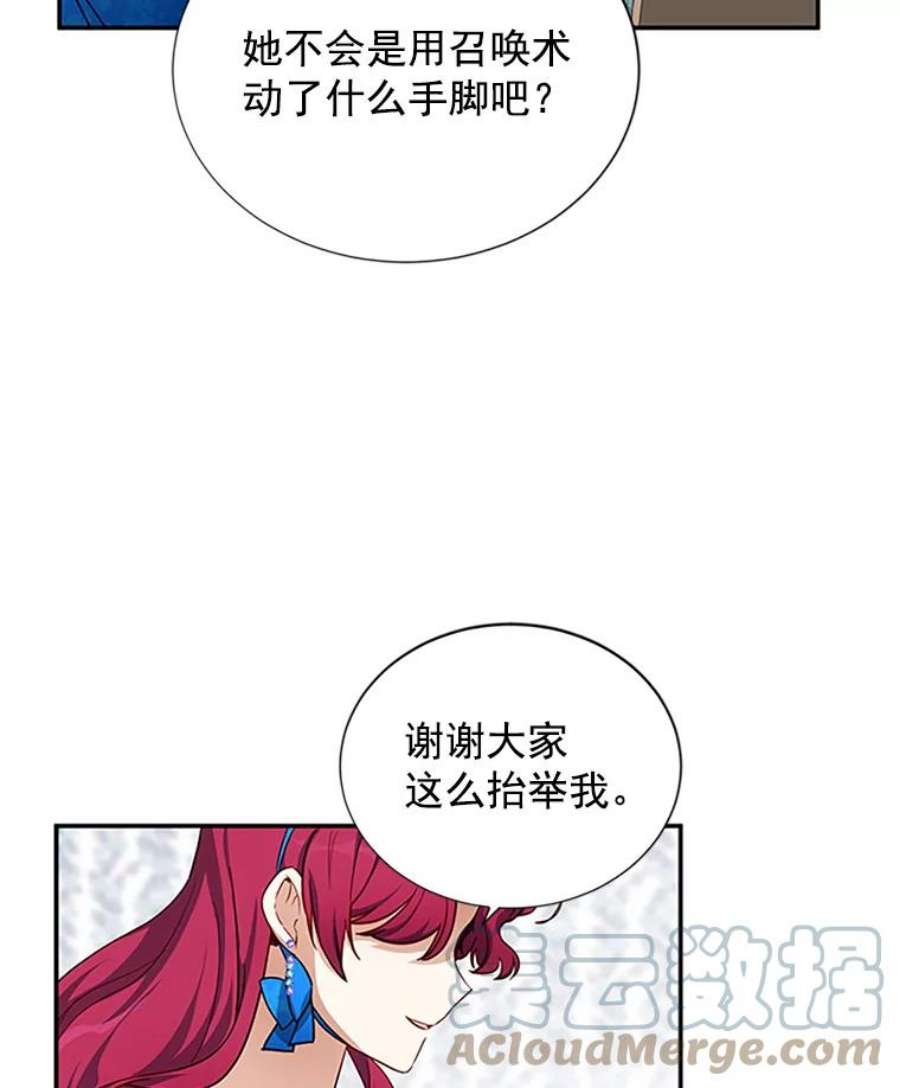 虚名的公爵之妻16.不一样的克洛德