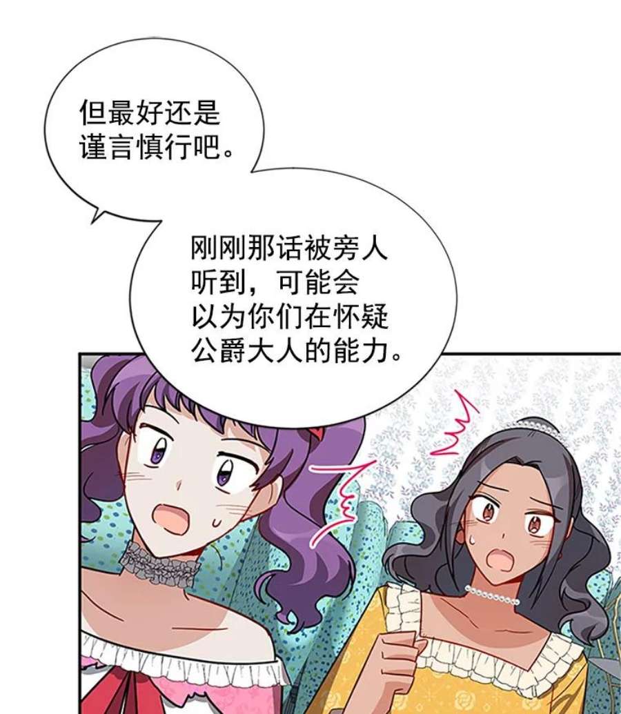 虚名的公爵之妻16.不一样的克洛德