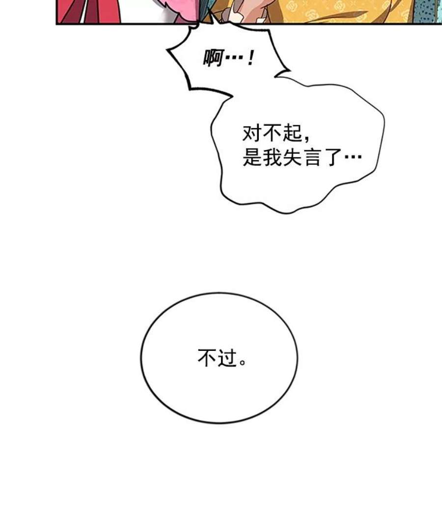 虚名的公爵之妻16.不一样的克洛德