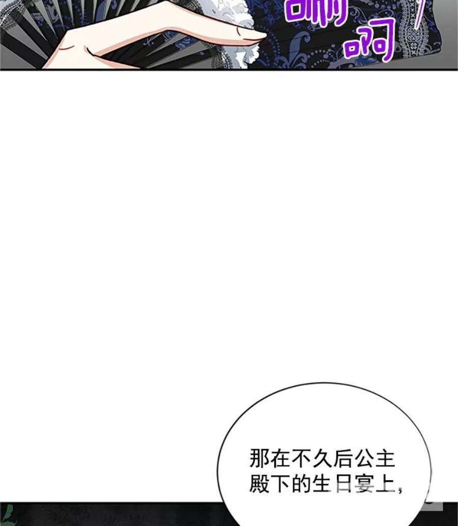 虚名的公爵之妻16.不一样的克洛德