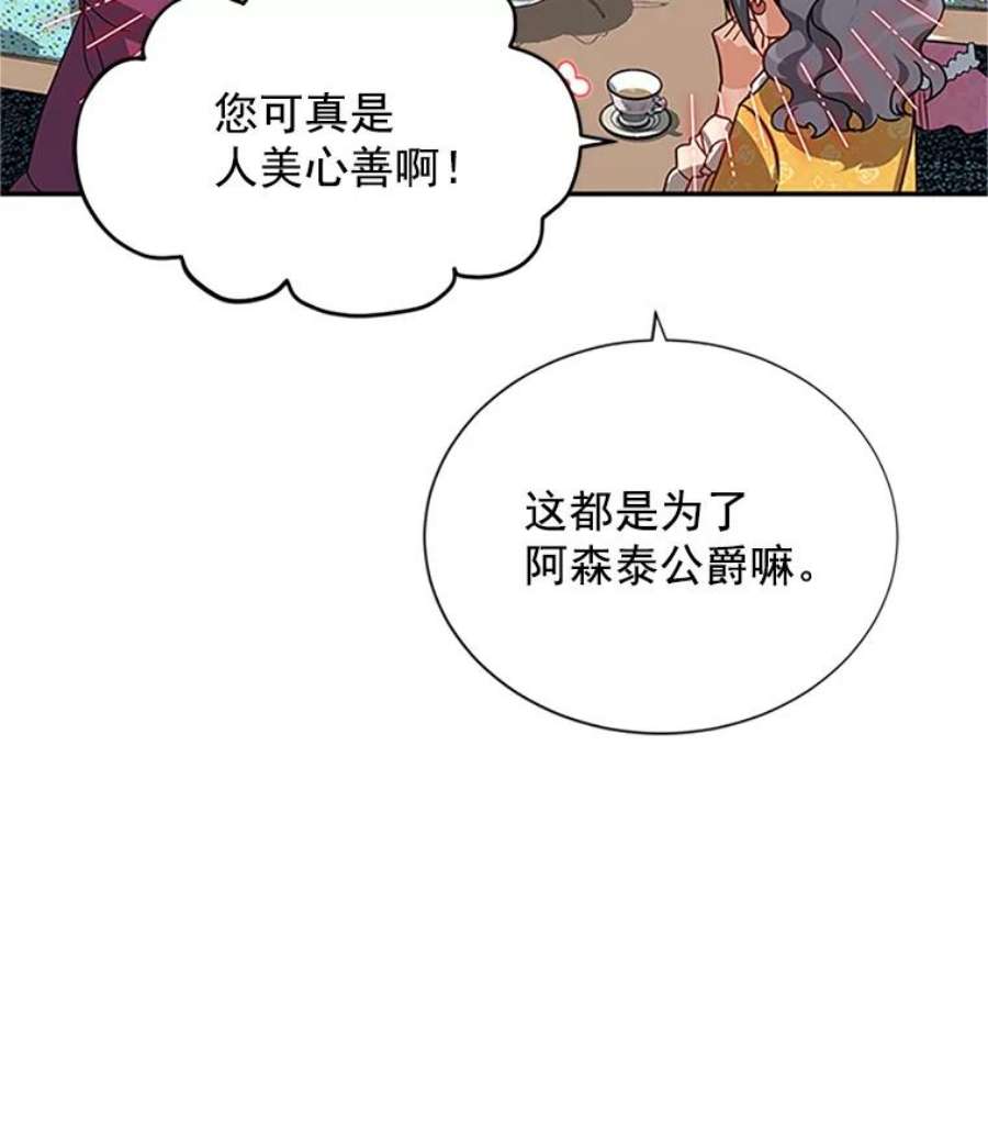 虚名的公爵之妻16.不一样的克洛德